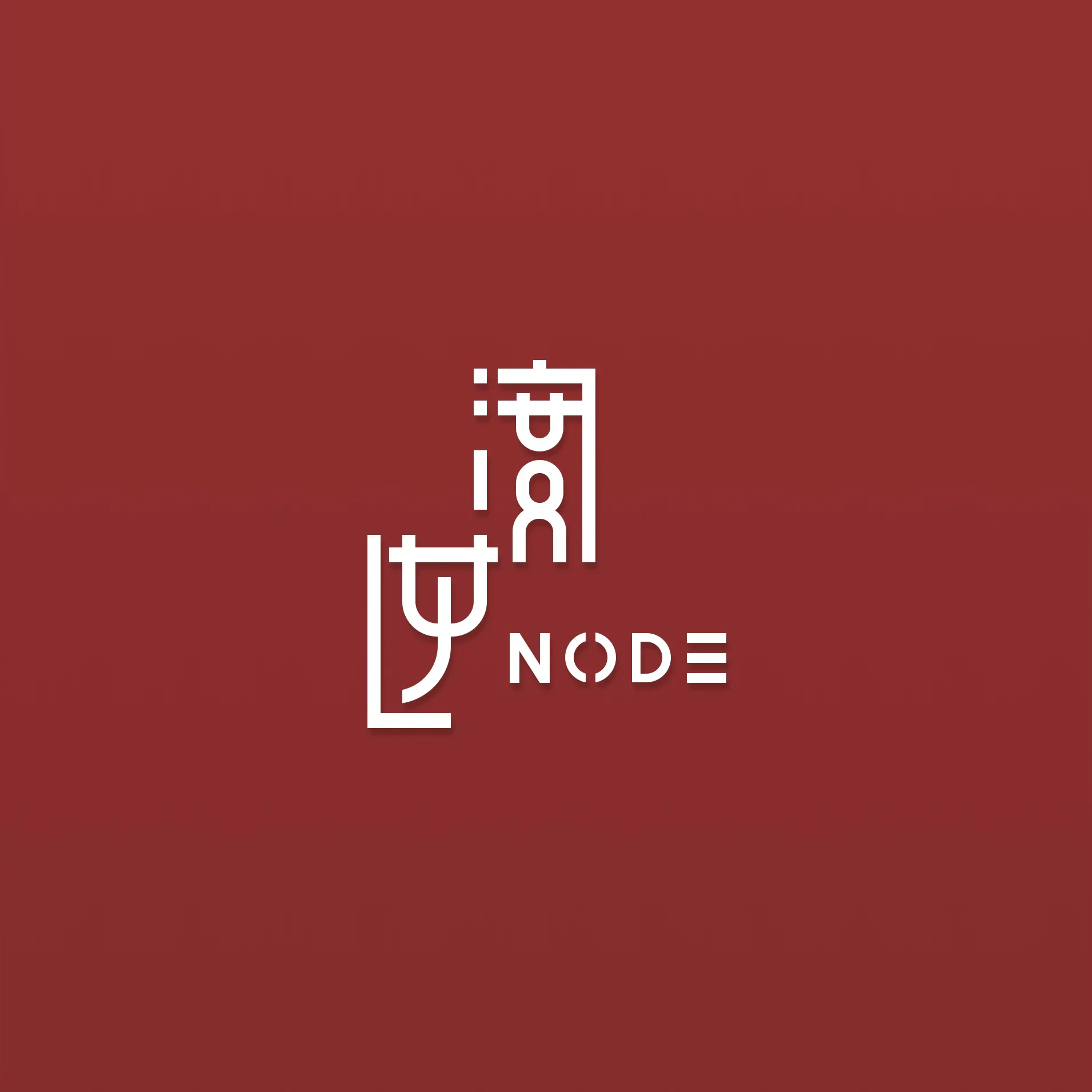 逆渡 NODE