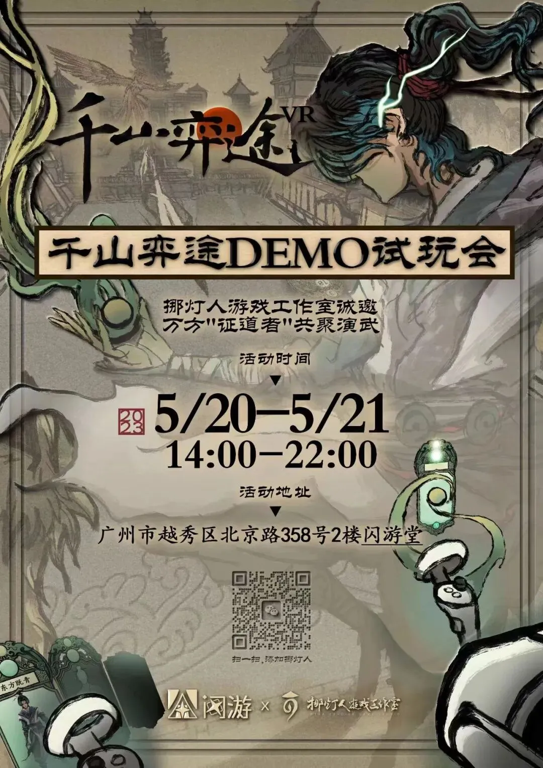 你的牌打得真不错！《千山弈途》“证道会”线下试玩活动圆满结束！