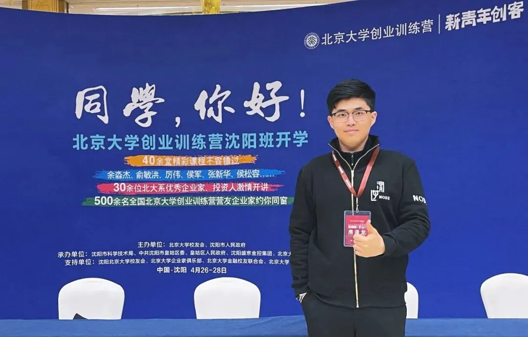 广州逆渡信息技术有限公司总经理房泽龙成功入选北京大学创业训练营 1
