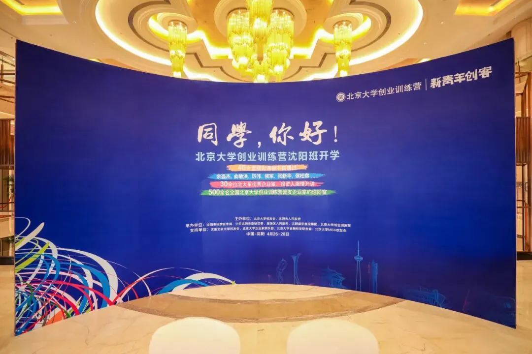 广州逆渡信息技术有限公司总经理房泽龙成功入选北京大学创业训练营 3