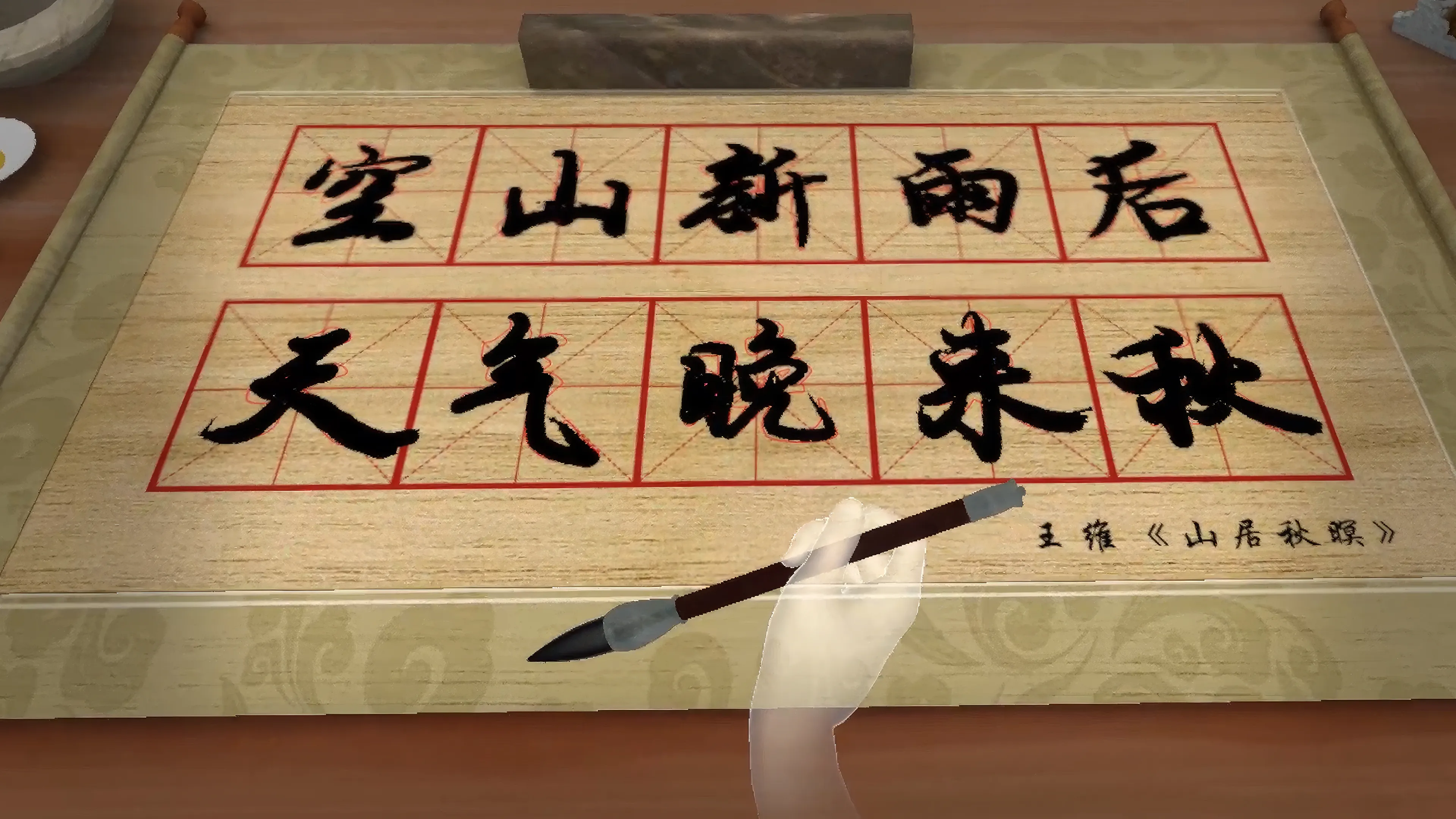 墨之韵 screenshot 4